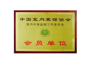 中國室內檢測會員單位