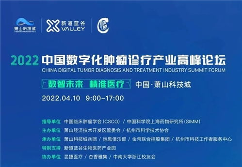 院士專家云聚蕭山科技城，共議腫瘤精準醫療與生物技術研發新前景