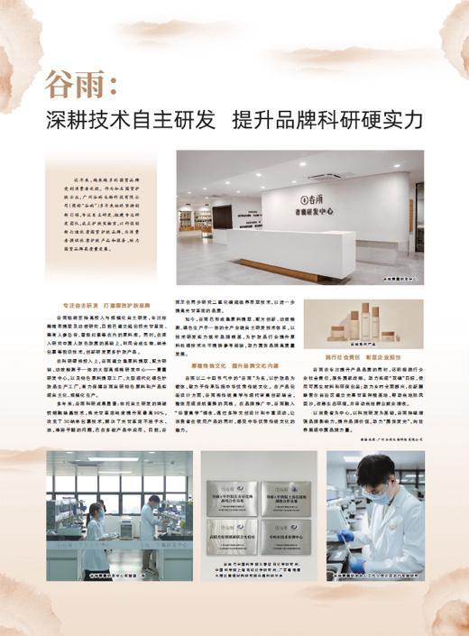 谷雨生物 深耕技術自主研發，以科研硬實力驅動品牌騰飛